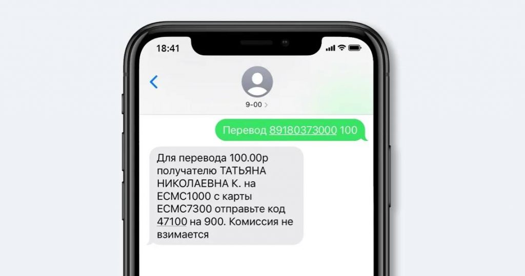 Экран телефона с SMS от банка и автоматическим распознаванием расхода