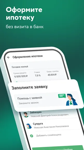 Скриншот интерфейса мобильного приложения для ипотеки