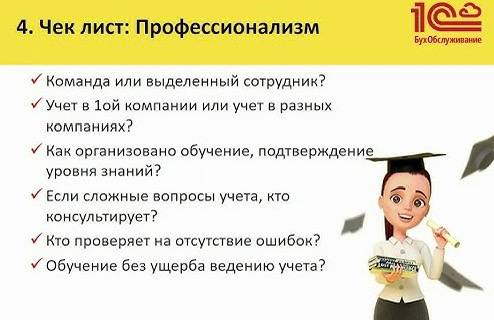 Чек-лист для выбора курсов бухгалтерского учета